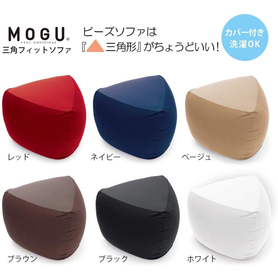 MOGU（モグ） 三角フィットソファ 本体＋専用カバー付き セット 三角