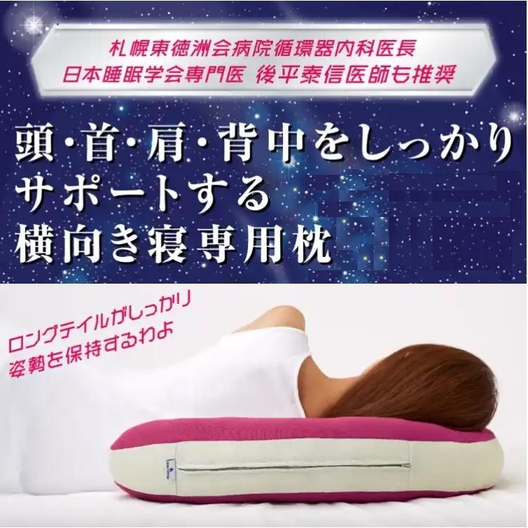 フランスベッド（FRANCEBED） いびき対策枕 横向き寝用枕 スリープ
