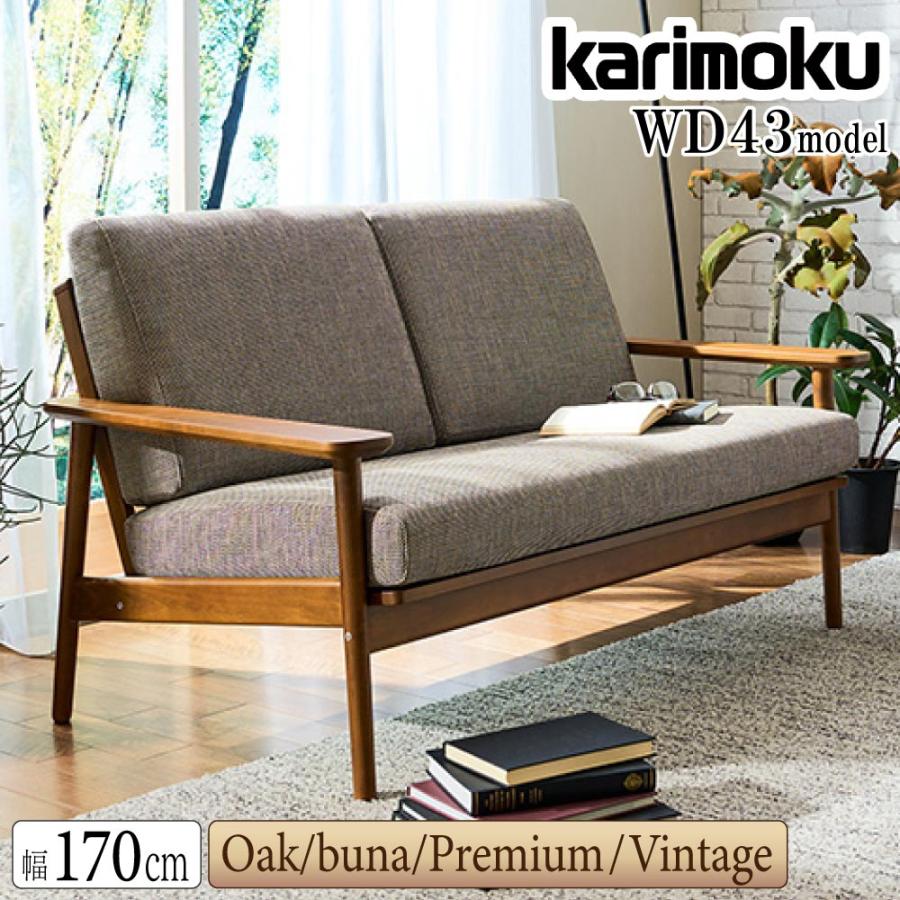 カリモク家具（KARIMOKU FURNITURE） 【開梱設置付】 WD4333 WD4303