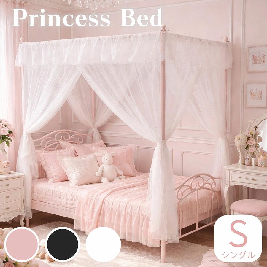 天蓋付きベッド TB-040 お姫様ベッド プリンセスベッド シンデレラ