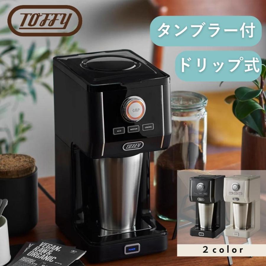 Toffy 選べるW特典付a トフィー ダイレクトドリップアロマコーヒー