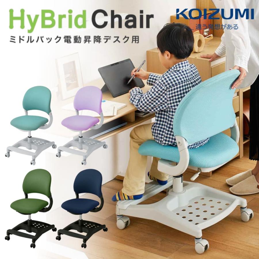 KOIZUMI（コイズミ） ハイブリッドチェア 学習椅子 学習イス 学習