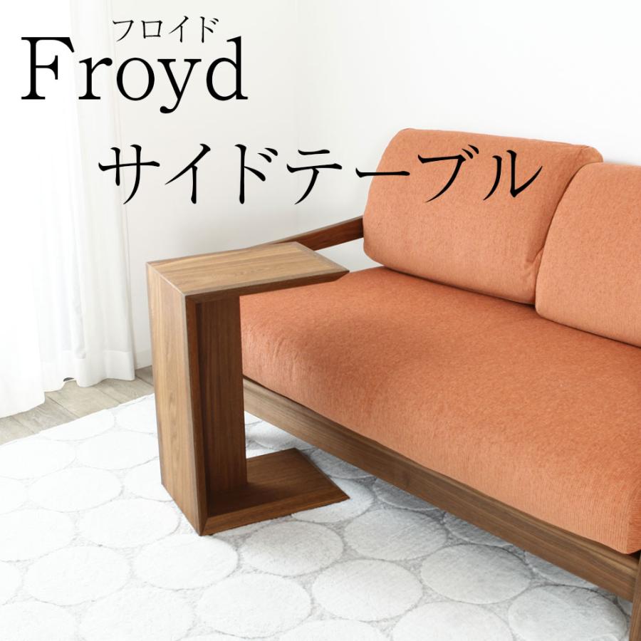 ソファ サイドテーブル 差し込み 木製 ソファー 横 【 Floyd 】 天然木