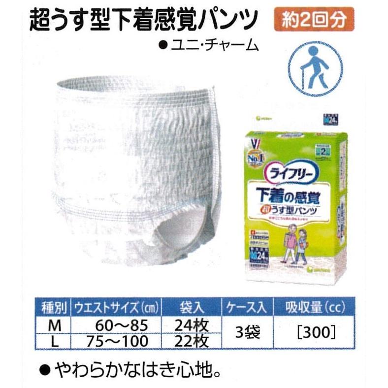 ライフリー 下着の感覚超うす型パンツ Mサイズ（24枚） Lサイズ（22枚