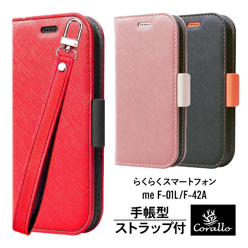 Corallo らくらくホン me F01L F42A ケース 手帳型 ストラップ 付 手帳