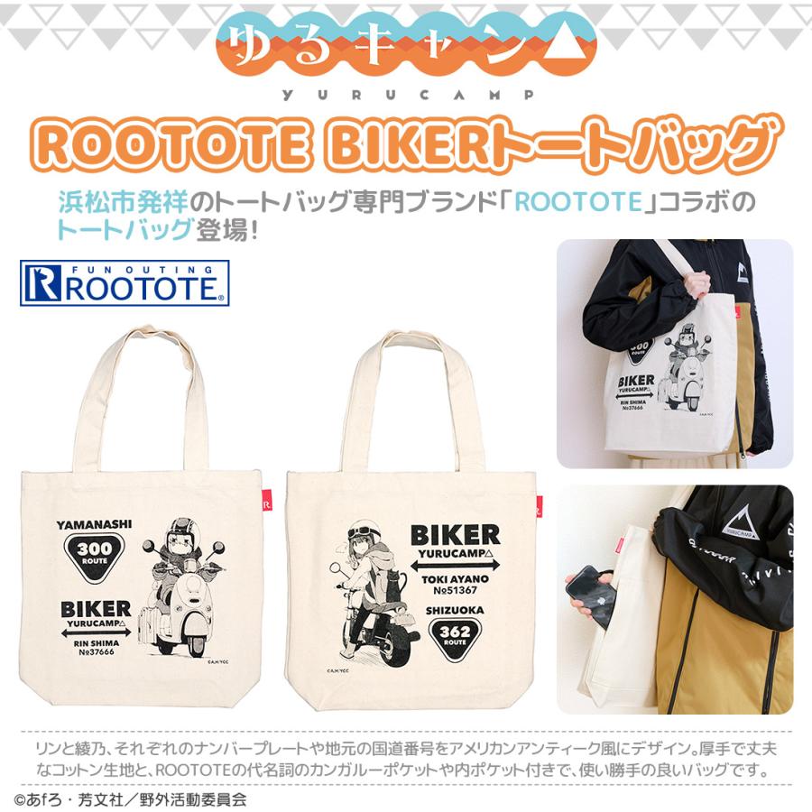 ゆるキャン グッズ 公式 ROOTOTE BIKER トートバッグ 志摩リン 土岐
