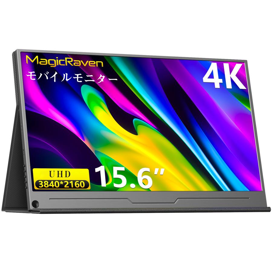 新品】モバイルモニター 15.6インチ 4K解像度(3840x2160P)モバイル