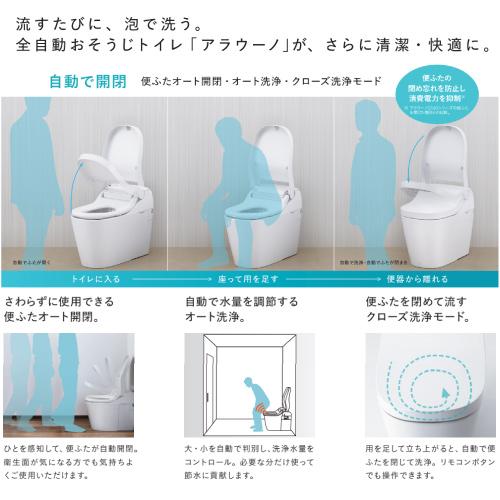爆買 全自動おそうじトイレ アラウーノS160 タイプ1K パナソニック