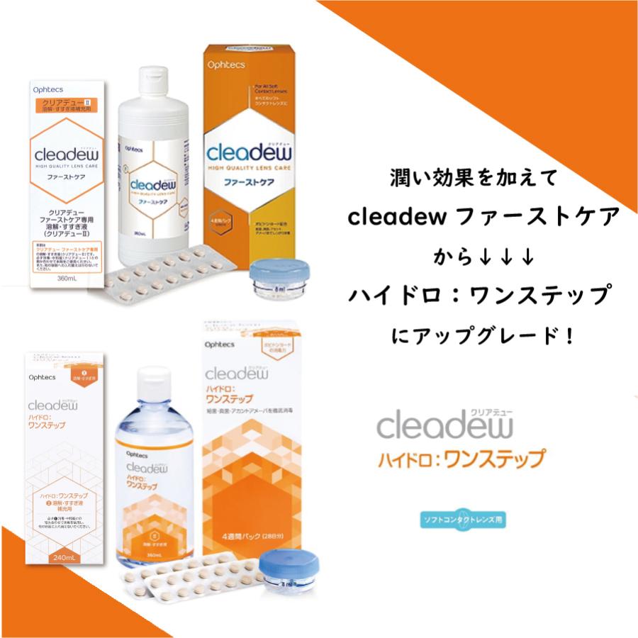 cleadew オフテクス 爆買 クリアデュー ハイドロ:ワンステップ 補充用