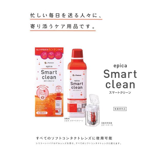 エピカ メニコン スマートクリーン 300ml× 10箱 セット 専用レンズ