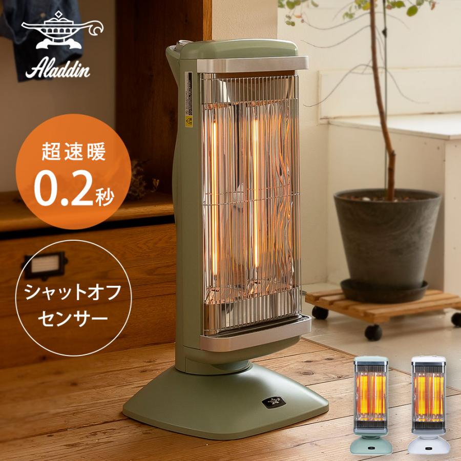 アラジン（Aladdin） 遠赤グラファイトヒーター 2灯管 自動首振り 縦横