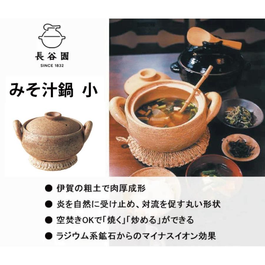 長谷園 みそ汁鍋 小 直火専用 長谷製陶 伊賀焼 土鍋 卓上鍋 味噌汁 鍋