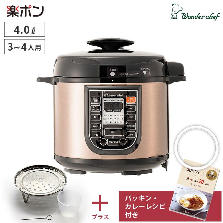 ワンダーシェフ マイコン電気圧力鍋 4L 楽ポン パッキン カレーレシピ