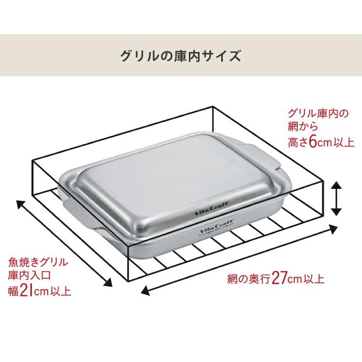 Vita Craft（ビタクラフト） グリルイングリル IH対応 Vita Craft NO