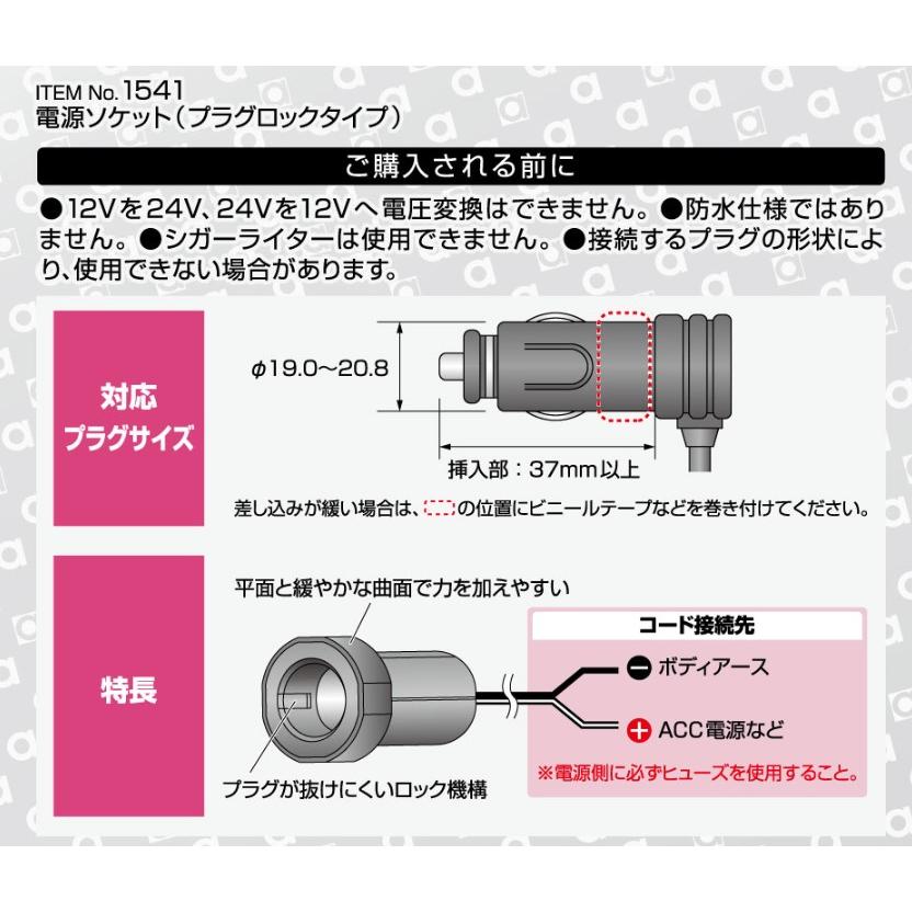 1541 エーモン工業 電源ソケット プラグロックタイプ DC12V車 80W以下