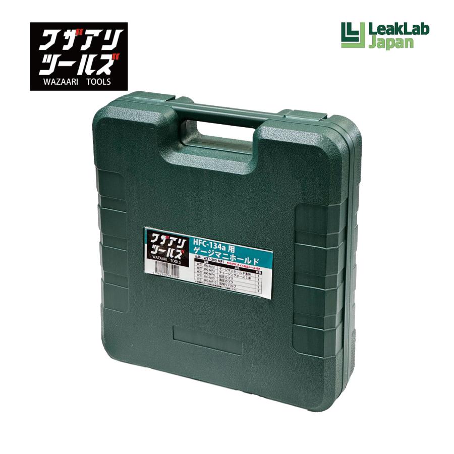 WZT-300-MF1 HFC-134a ゲージマニホールド リークラボジャパン ワザ