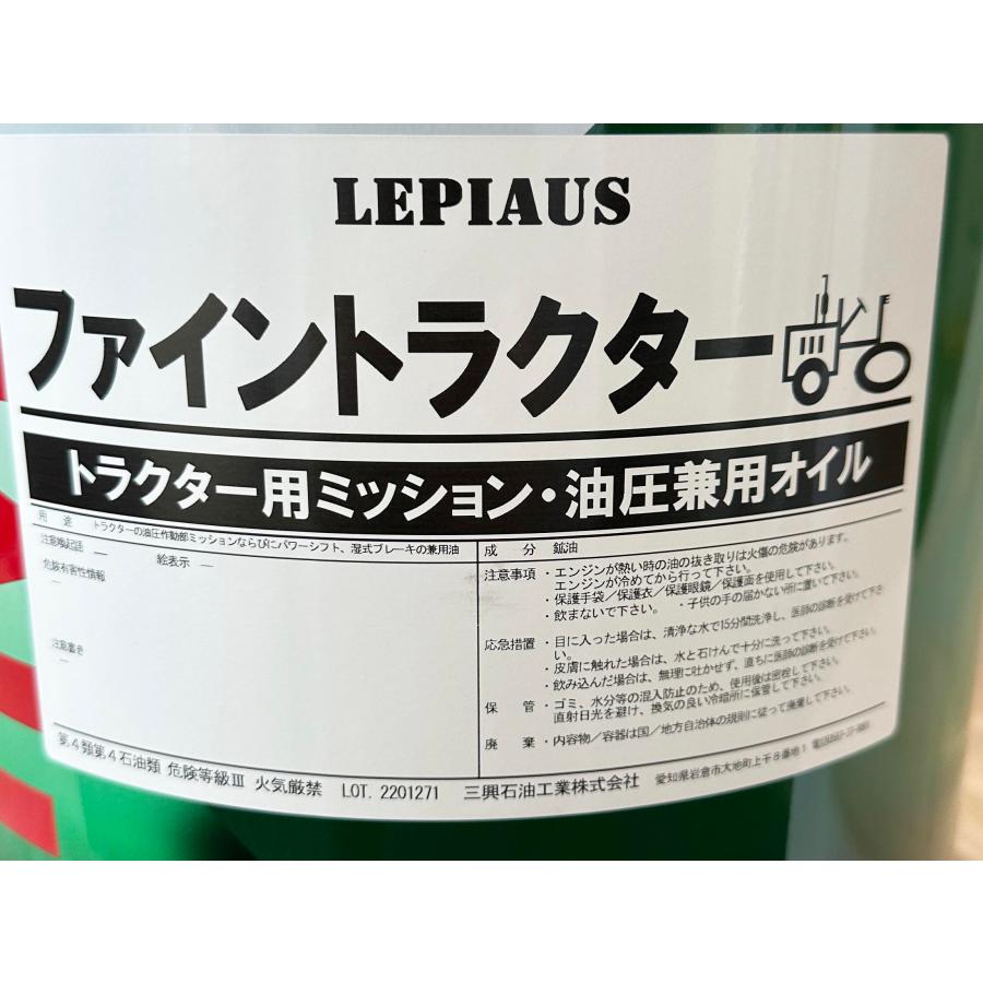 ファイントラクター オイル 三興石油製 20L トラクター ミッション