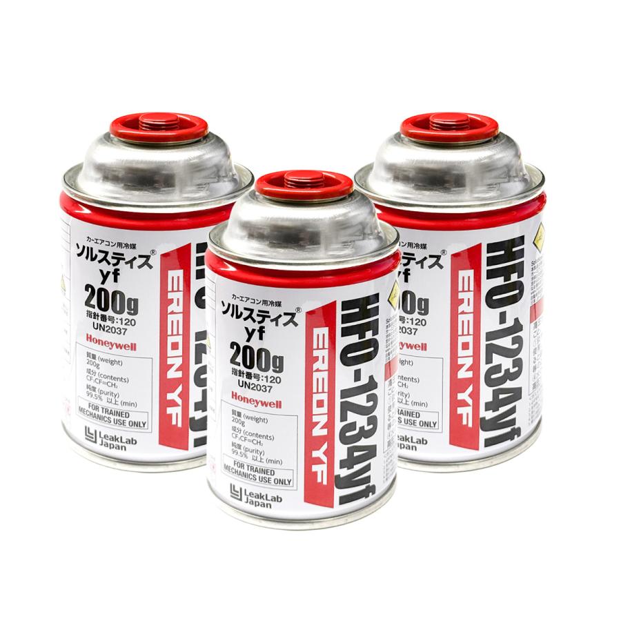 カーエアコン 冷媒ガス ソルスティス YF HFO-1234yf 200G 業務用 次