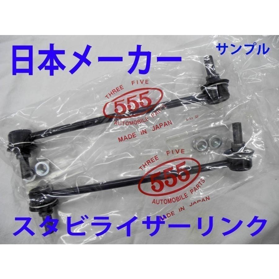 フロント ワゴンR MH23S 購入前に適合要問合せ スタビライザーリンク