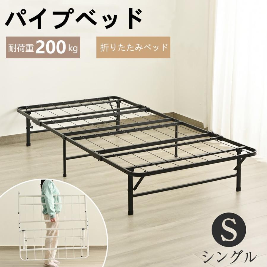爆買WEEK☆全品5%引クーポン利用】パイプベッド 折りたたみベッド