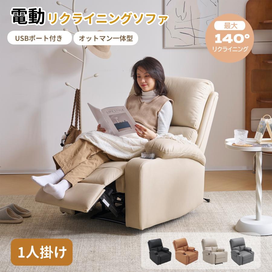 爆買WEEK☆全品5%引クーポン利用】電動リクライニングチェア
