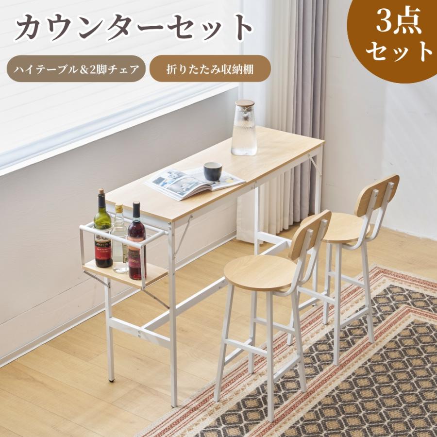 爆買WEEK+5%〜3/1まで】カウンターテーブル スツール 3点セット ハイ
