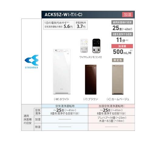 ダイキン（DAIKIN） ACK55Z-W 加湿ストリーマ空気清浄機 ワイヤレス