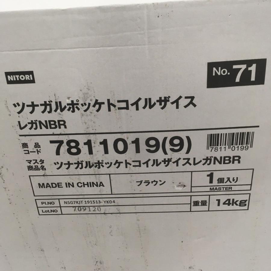 ニトリ（NITORI） 中古 未使用 つながるポケットコイル座椅子 レガ NBR