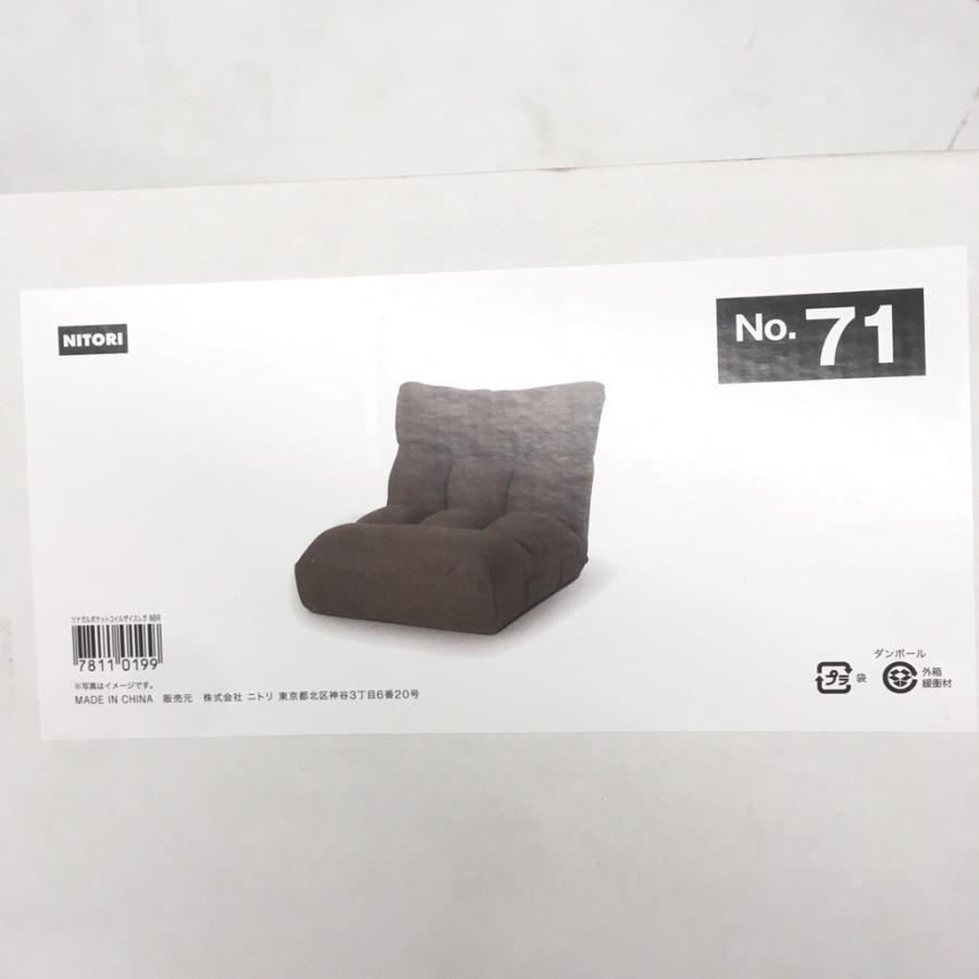 ニトリ（NITORI） 中古 未使用 つながるポケットコイル座椅子 レガ NBR