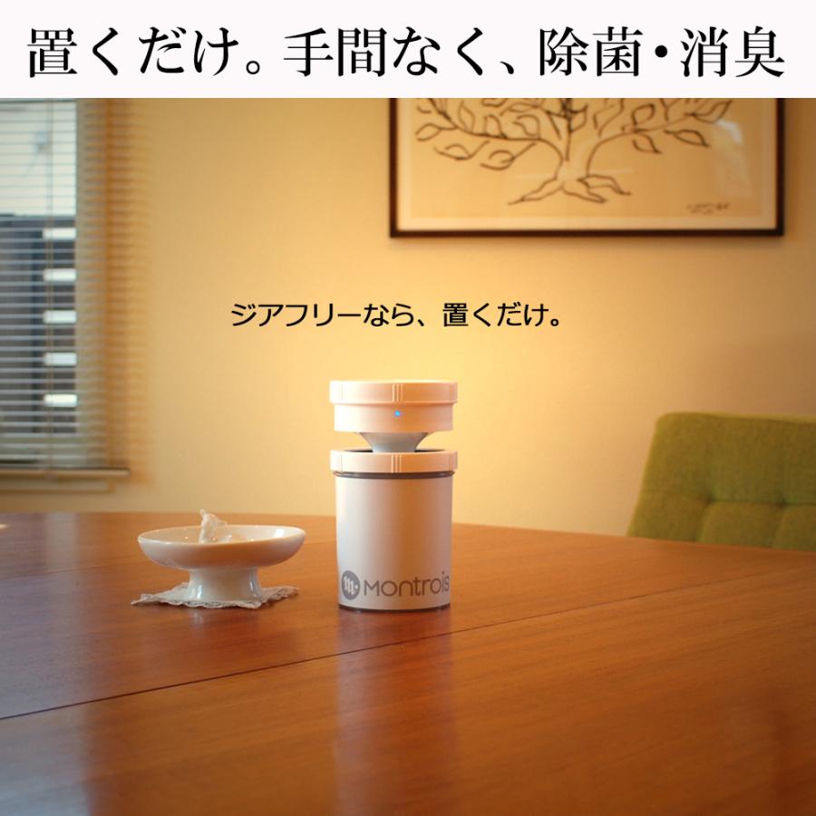 次亜塩素酸 ジアフリー 除菌消臭器 モントロワ （専用塩1年分（試供品+