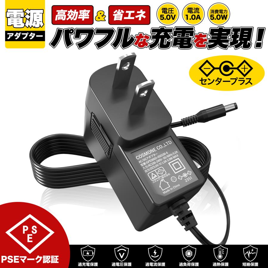 KOZUMUWAN 汎用スイッチング式ACアダプター 5V 1A 最大出力5W PSE取得