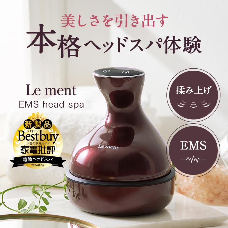 Le ment（ルメント） 【送料無料】EMSヘッドスパ 頭皮ケア シャンプー