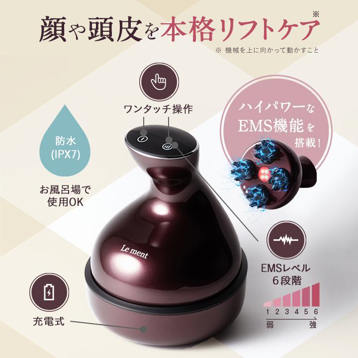 Le ment（ルメント） 【送料無料】EMSヘッドスパ 頭皮ケア シャンプー