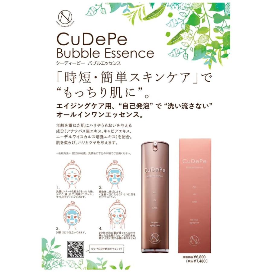 クーディーピー バブルエッセンス 100g CuDePe : Cosme Branche - 通販