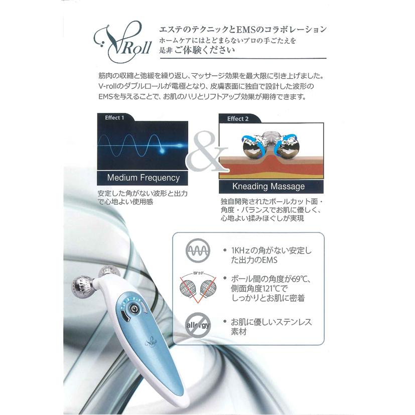 伊藤超短波 ヴイロール EMS美顔機 V-ROLL ブイロール ローラー型 美顔