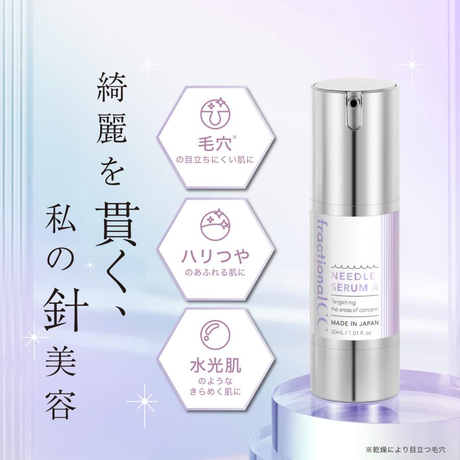 公式】フラクショナルCC ニードルセラムA レチノール ニードルショット