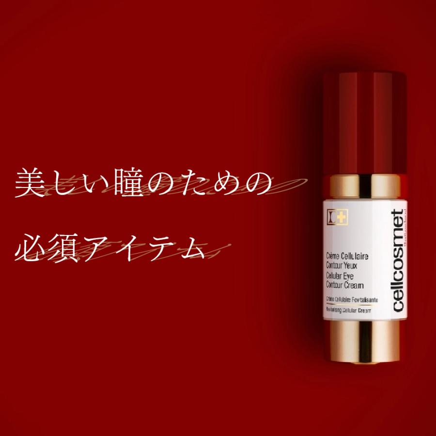 cellcosmet（セルコスメ） アイクリーム 30ml【リニューアル版
