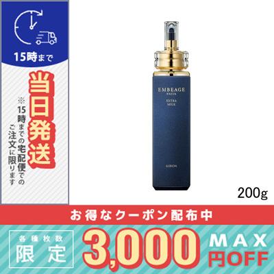 ALBION（アルビオン） エクシア アンベアージュ エクストラミルク