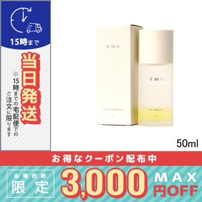 RMK（アールエムケー） 並行輸入品 / RMK W トリートメント オイル