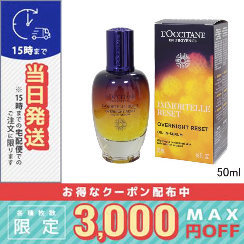 L'OCCITANE（ロクシタン） 並行輸入品 / ロクシタン イモーテル
