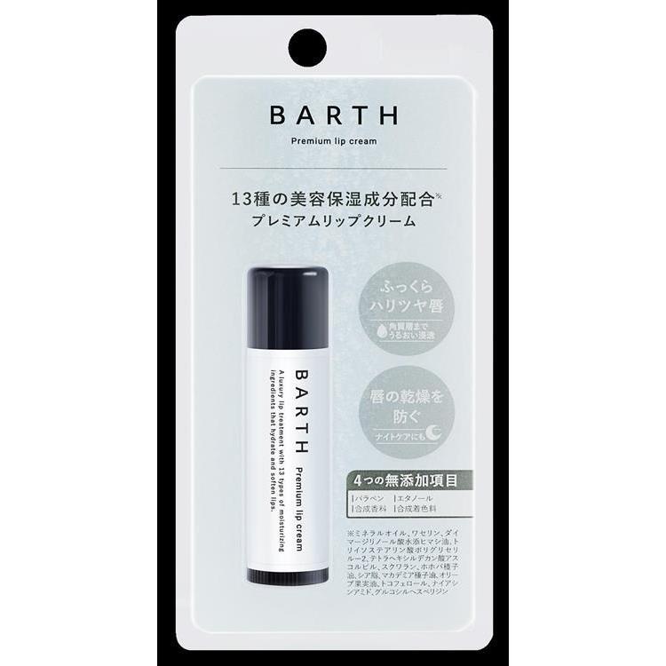 TWO BARTH プレミアム リップクリーム 5g : コスメビレッジ - 通販