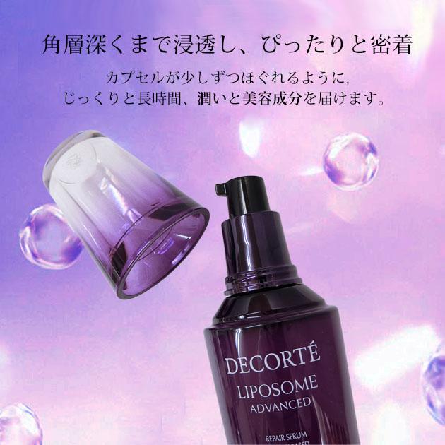 LIPOSOME 【並行輸入品】コーセー コスメデコルテ リポソーム