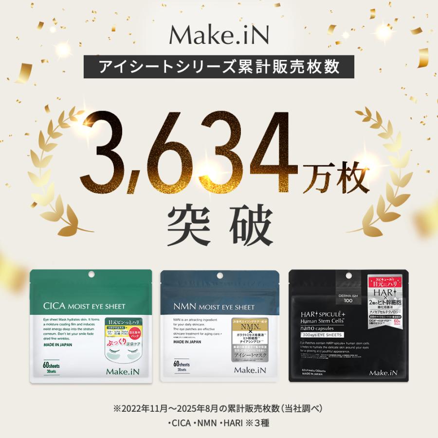 Make.iN シカ cica パック 目元パック フェイスパック アイシート