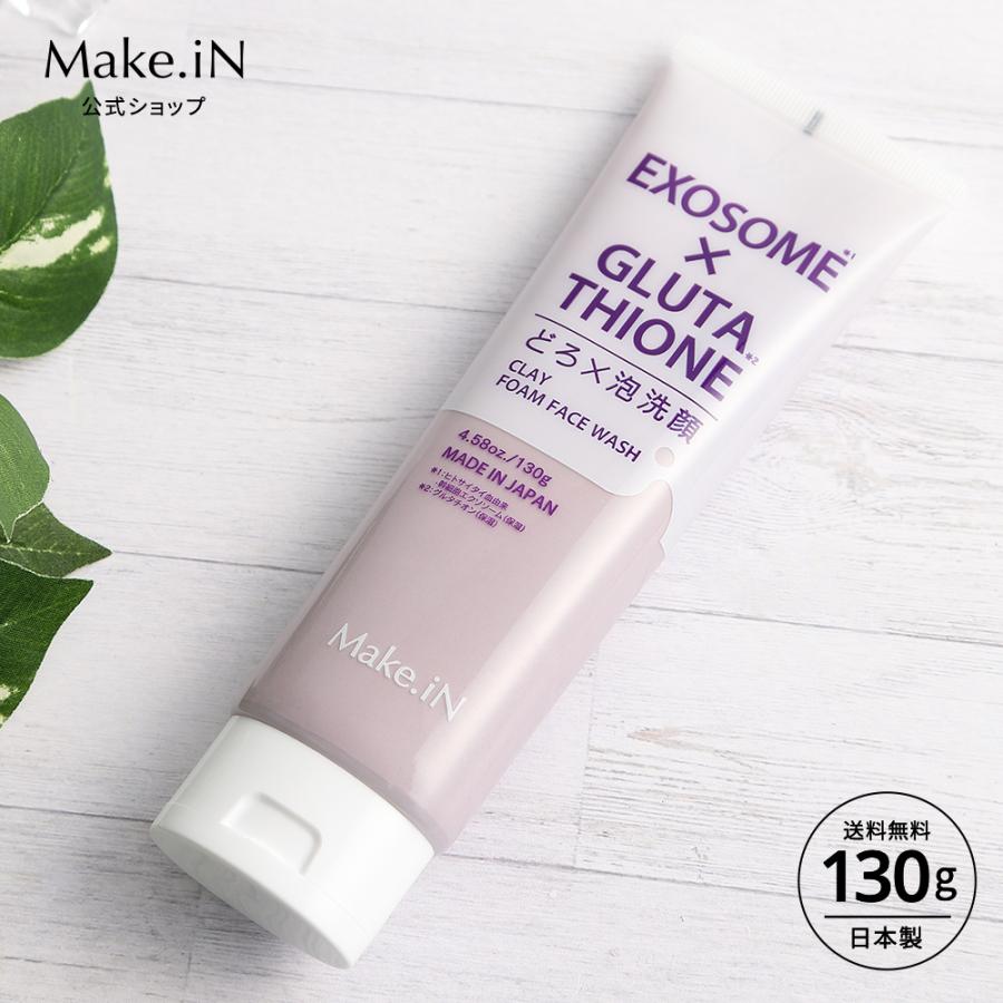 Make.iN LDK A評価 洗顔 泡洗顔 エクソソーム グルタチオン 130g 白玉