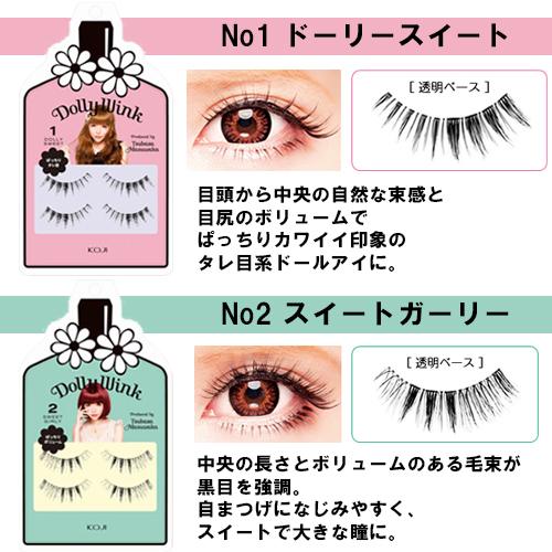 ドーリーウインク アイラッシュ 選べる2点セット 全8種 つけまつげ 益