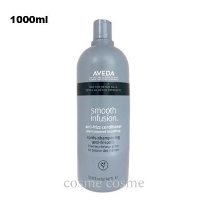 AVEDA（アヴェダ） 【並行輸入品】アヴェダ スムーズ インフュージョン