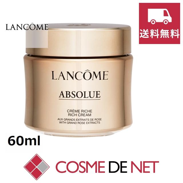 ABSOLUE 並行輸入品 送料無料 ランコム アプソリュ リッチクリーム