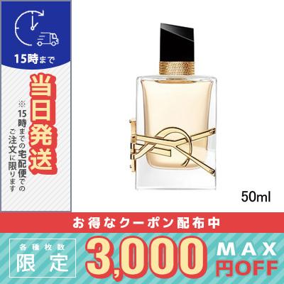 並行輸入品 / イヴサンローラン リブレ オーデパルファム 50ml 宅配便