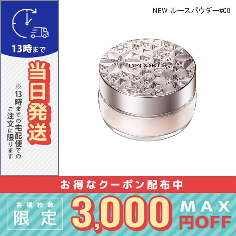 DECORTE（デコルテ） コスメデコルテ NEW ルースパウダー #00 20g