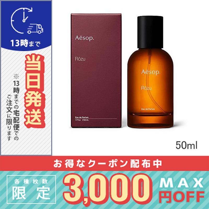 Aesop（イソップ） 並行輸入品 / イソップ ローズ オードパルファム